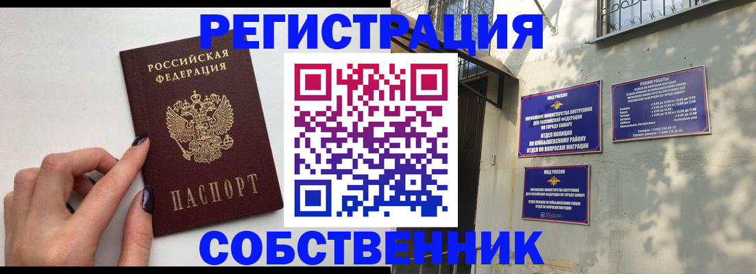 прописка для работы в Белебее
